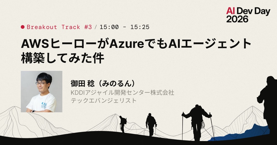 AI Dev Day 2026 セッション告知バナー