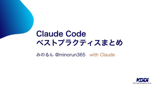 Claude Codeベストプラクティスまとめ