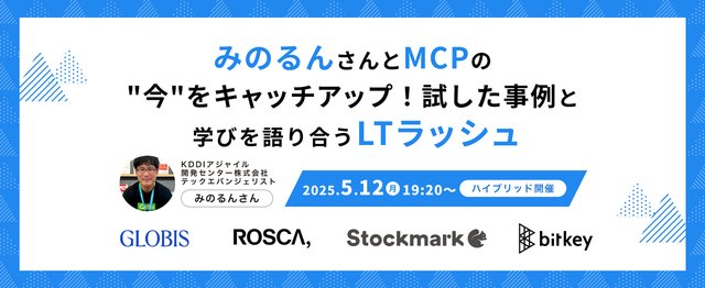 みのるんさんとMCPの"今"をキャッチアップ！