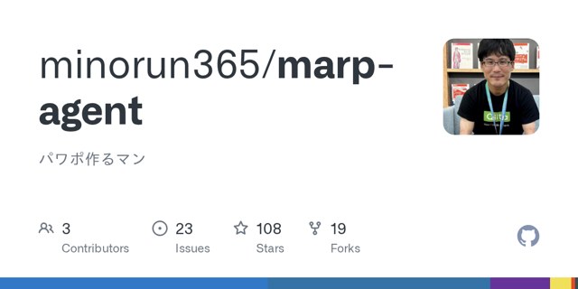 minorun365/marp-agent パワポ作るマン