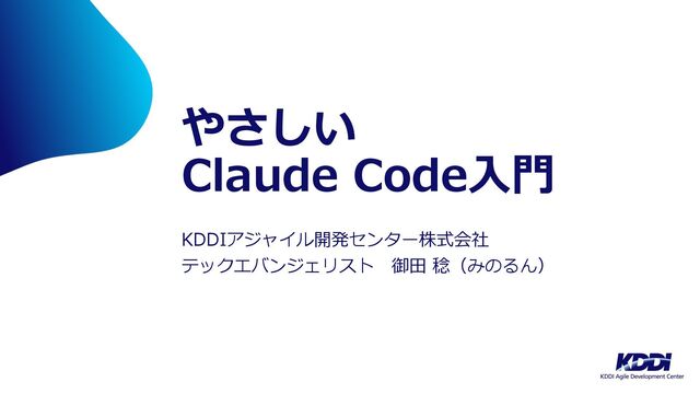 やさしいClaude Code入門