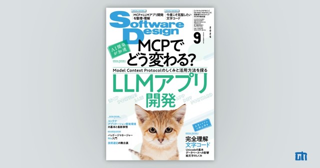 Software Design 2025年9月号