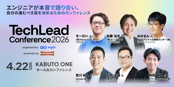 TechLead Conference 2026 公式バナー